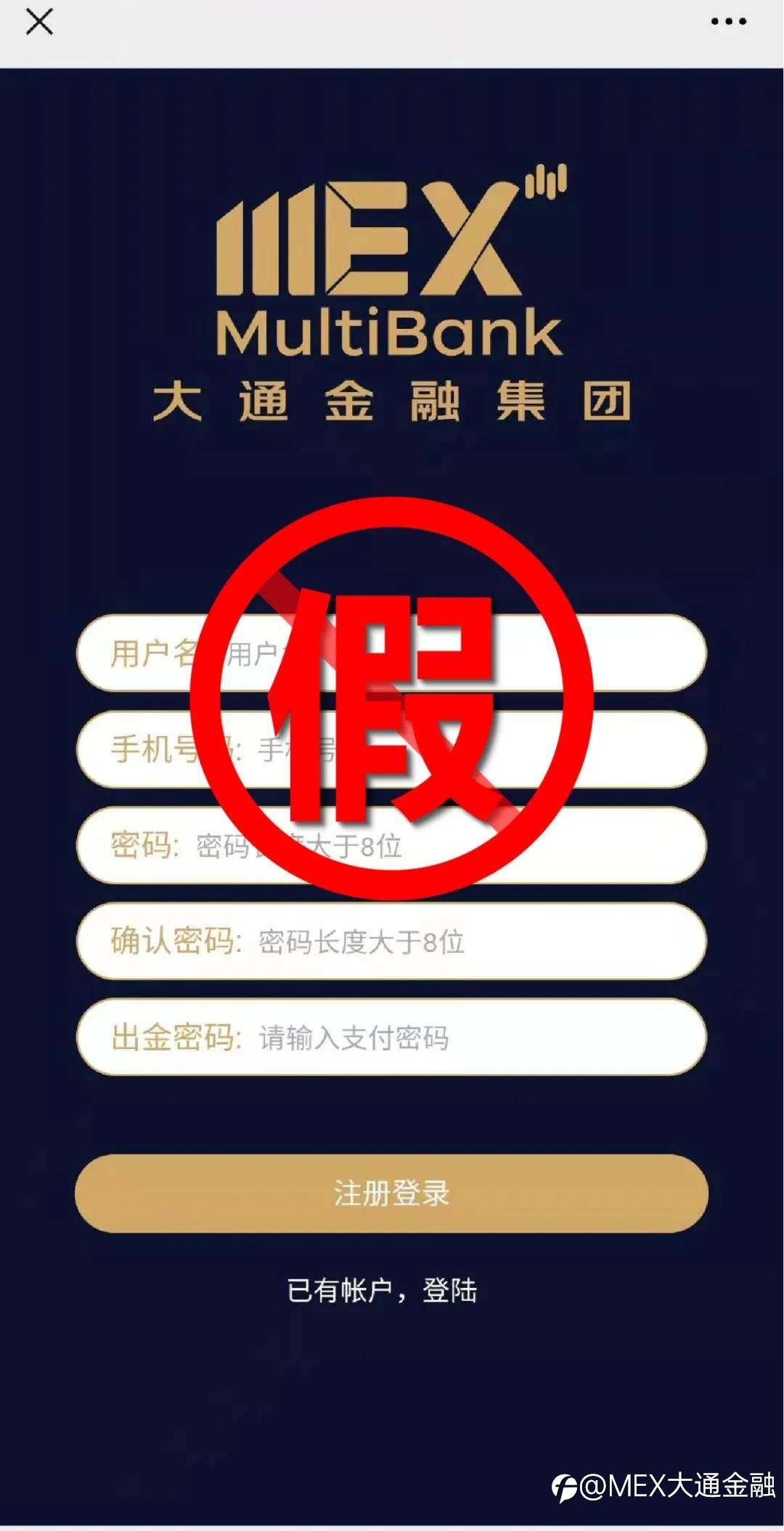 MEXGroup：大通官方打假 | 关于打击假冒MEX官网和APP声明（3月22日）