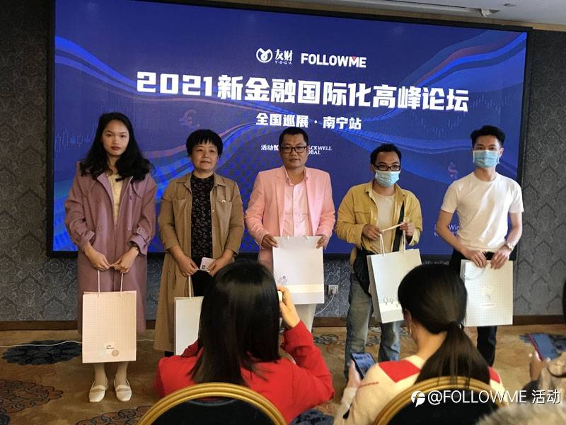 2021新金融国际化高峰论坛南宁站取得圆满成功!