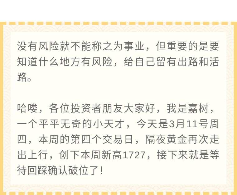 嘉树：等待回踩确认，上看1760！