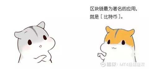 伟伽科技】通俗解释什么是区块链（漫画图文版）