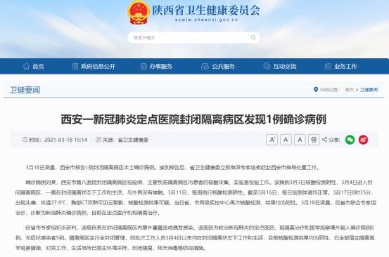 中国疫情最新消息！西安新增1例本土确诊病例