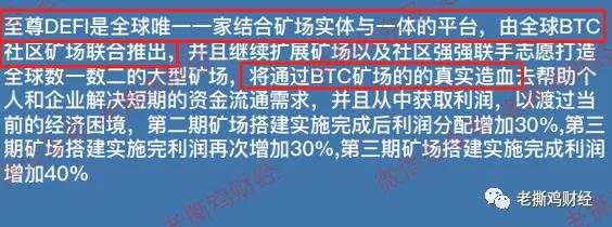 至尊DeFi-纯中心化资金盘，跟DeFi没一点关系，波场互助盘泛滥！！