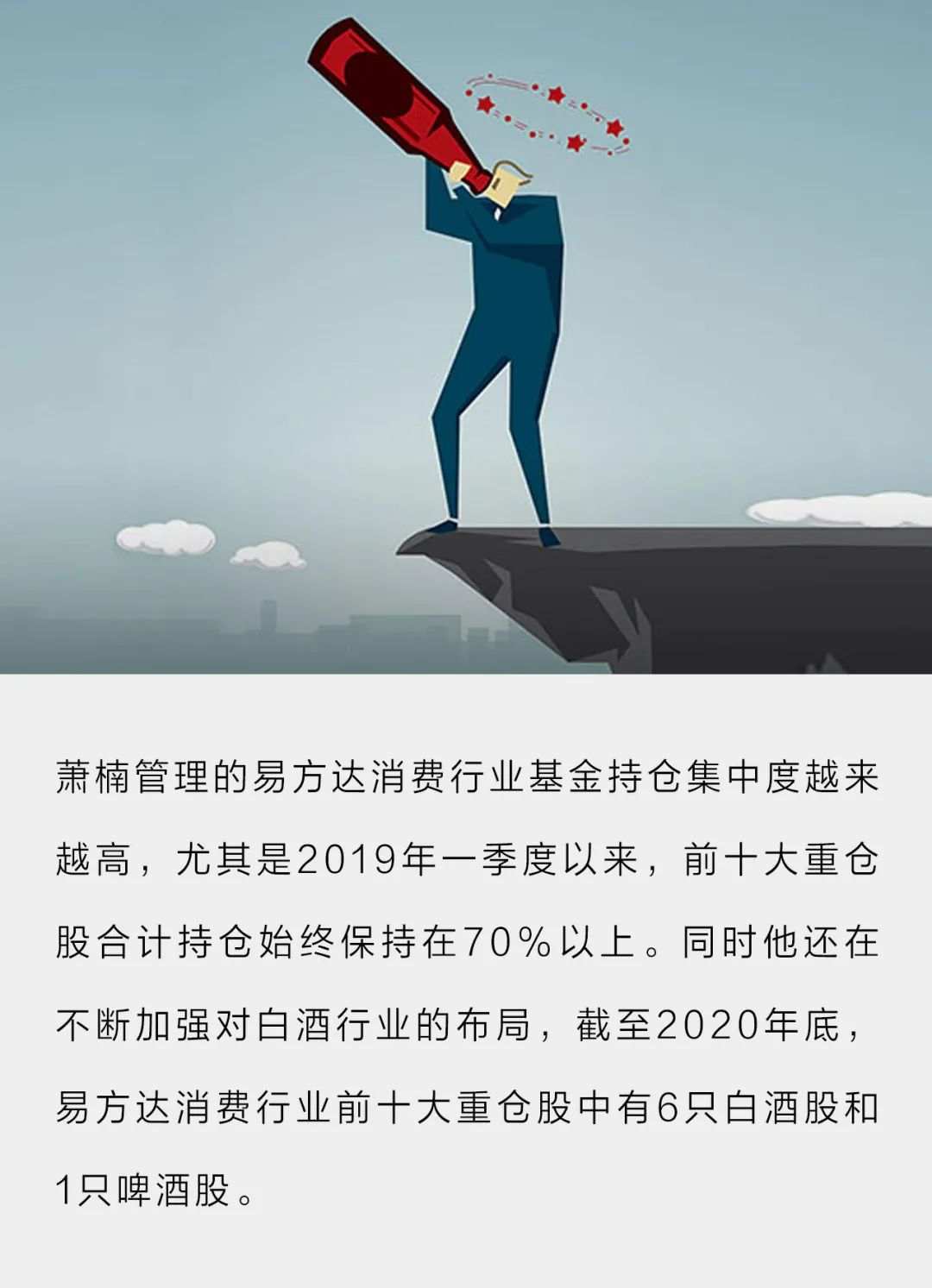 白酒基金经理的神话与现实