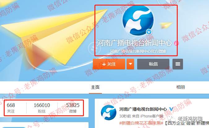 AJS澳交所红杉社区-连河南电视台都被冒充了！！