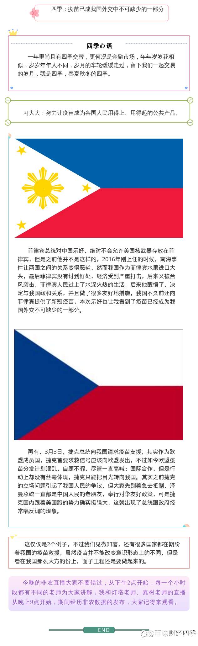 四季:疫苗已成为我国外交中不可缺少的一部分