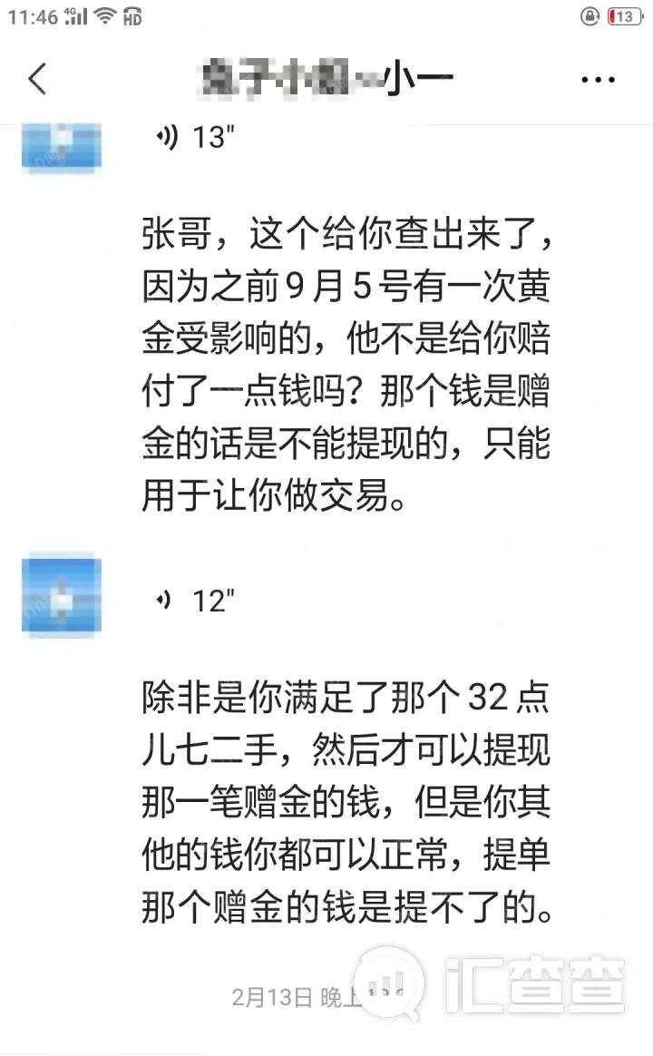汇查查：自导自演！Tigerwit平台赔偿亏损金，又要求交易满32手