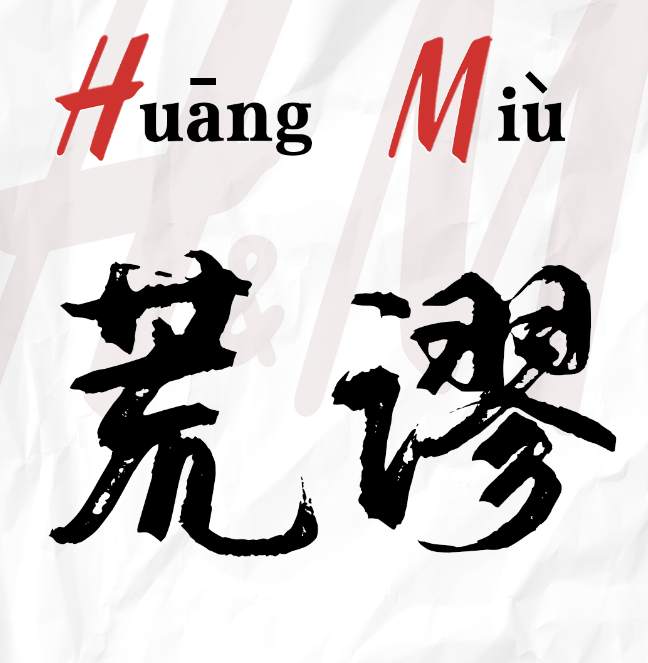 【南篱/股票】送你一朵大棉花（H&M的作S之旅）