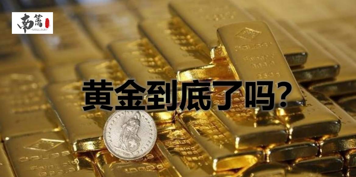 【南篱/黄金】1676已到，能成为终极反转位吗？！