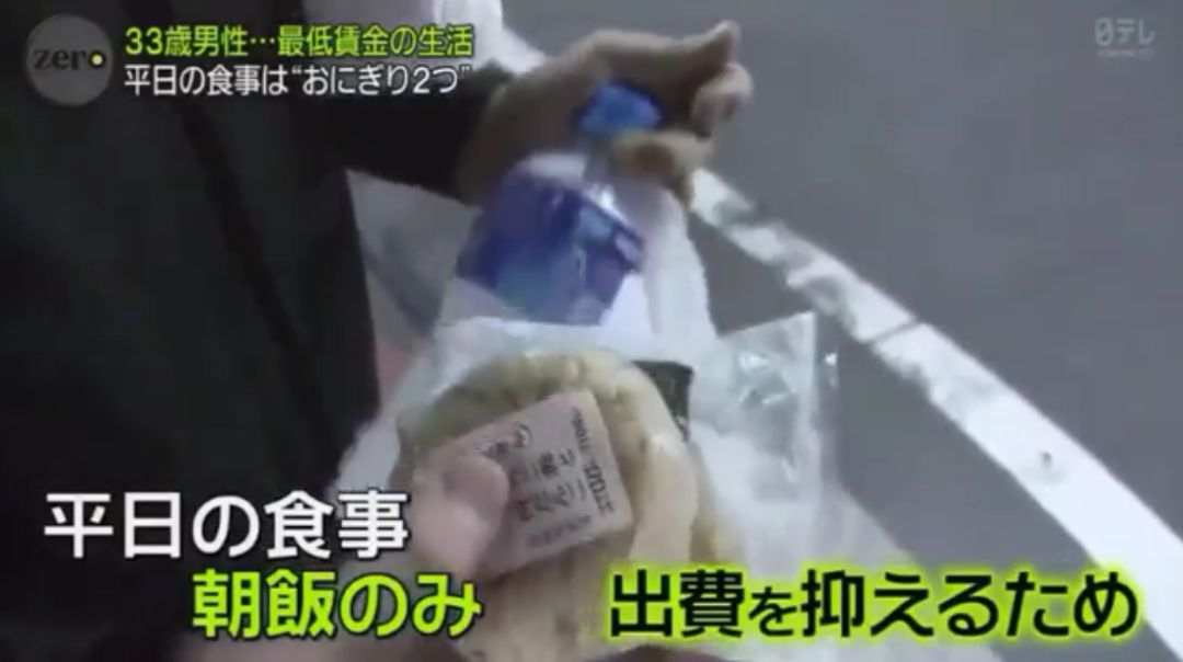 33岁月薪1.5W，每天只吃2个饭团：赚钱真的不是靠拼命！