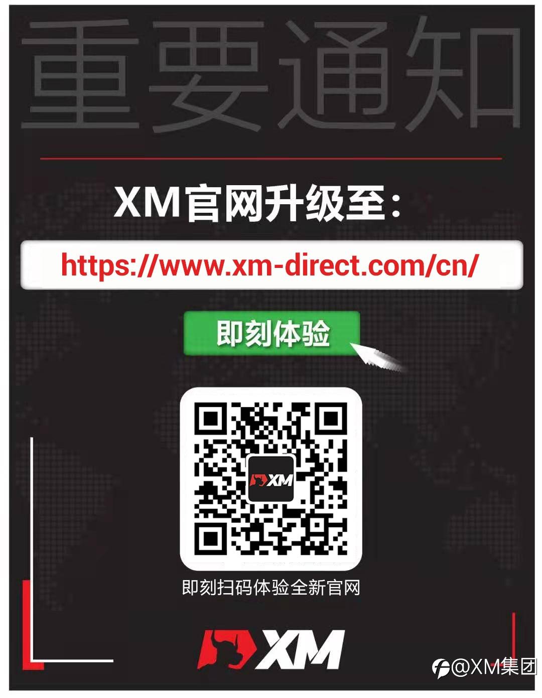 XM官网升级