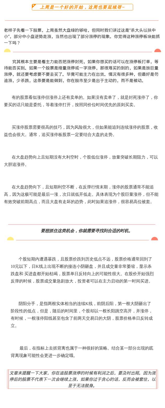 【南篱/A股】都想抓涨停，合适的时机很重要