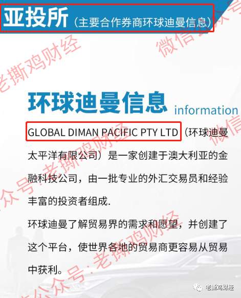 亚投所-GDPFX环球迪曼太平洋做慈善？君汇会员充1000送1000？