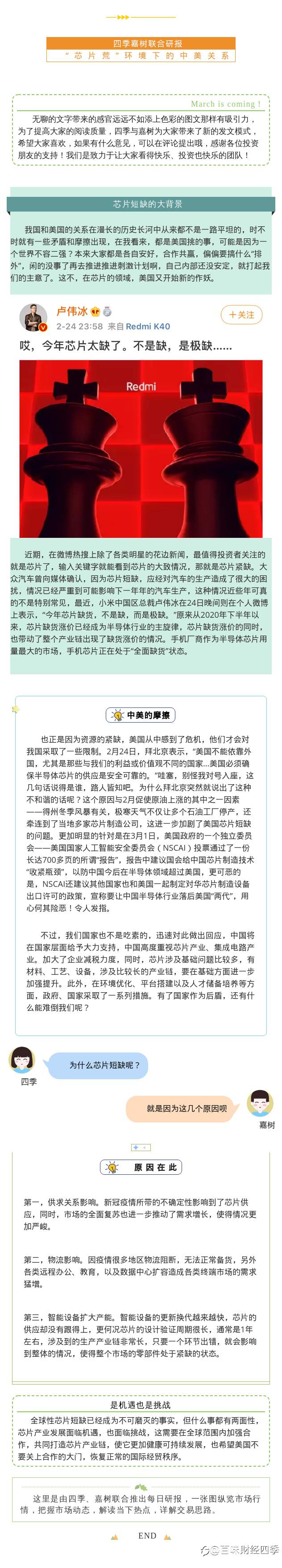 四季：“芯片荒”背景下的中美关系会怎样发展？