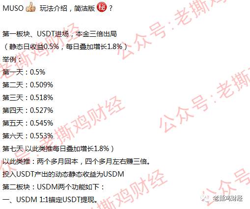 MUSO马其顿DeFi公链-实锤金玉其外败絮其中，国人搞的盘子！！
