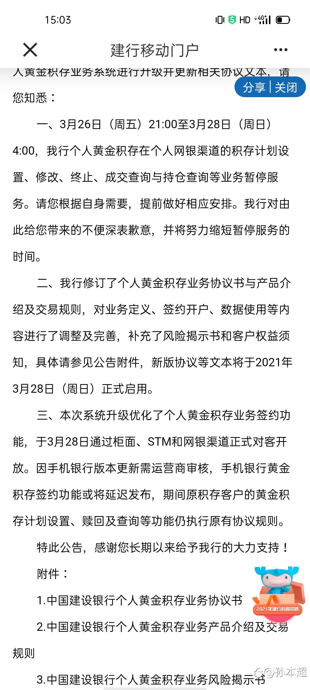 多家银行集体公告，账户贵金属投资者再被收割