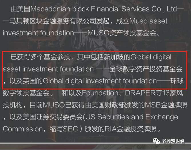 MUSO马其顿DeFi公链-实锤金玉其外败絮其中，国人搞的盘子！！