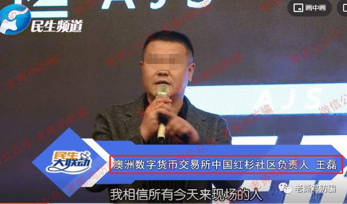 AJS澳交所红杉社区-连河南电视台都被冒充了！！