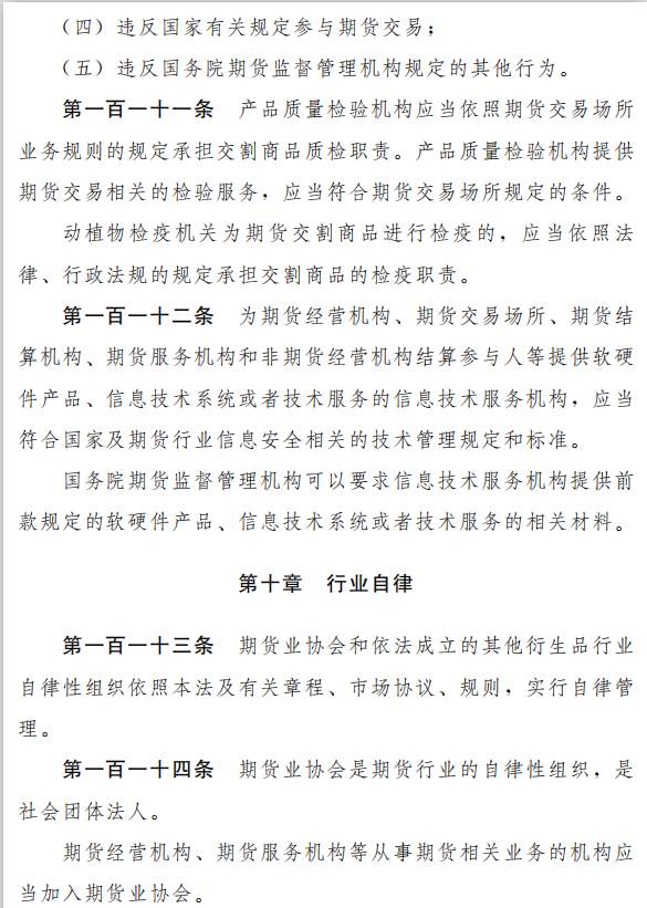 《中华人民共和国期货法（草案）》公开征求意见，期市发展提升至国家战略高度，四大特点详细解读来了