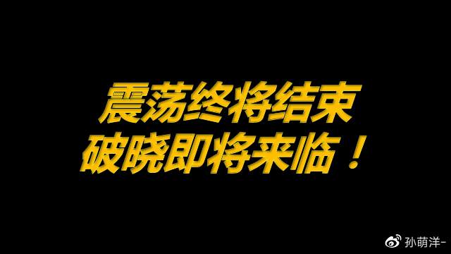 4月13日原油早班车：震荡终将结束，破晓即将来临！
