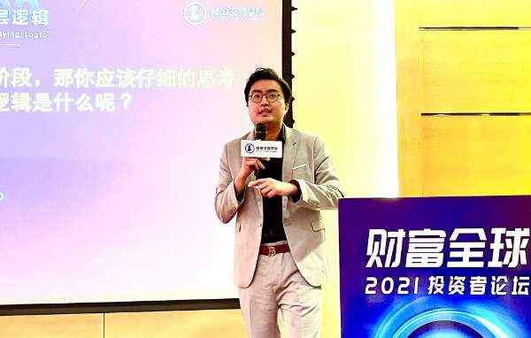 财富全球—2021投资者论坛·广州站圆满落幕