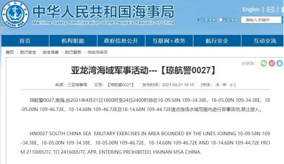海南亚龙湾海域21日-24日有军事活动，禁止驶入