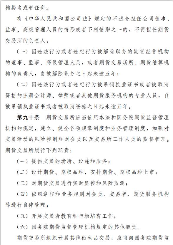 《中华人民共和国期货法（草案）》公开征求意见，期市发展提升至国家战略高度，四大特点详细解读来了
