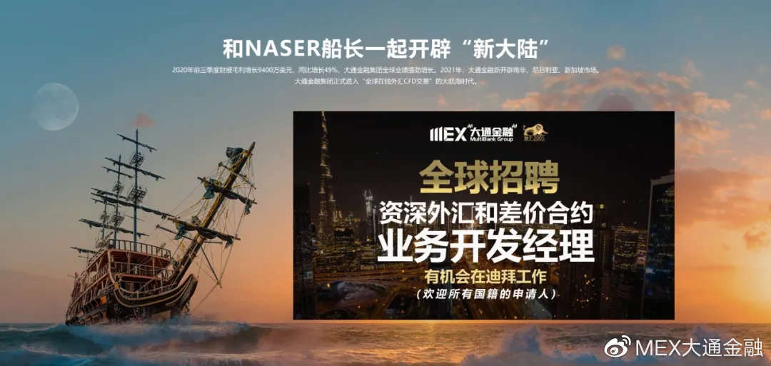 MEXGroup：大通金融招贤纳士|入职迪拜最给力公司，到底有多爽？