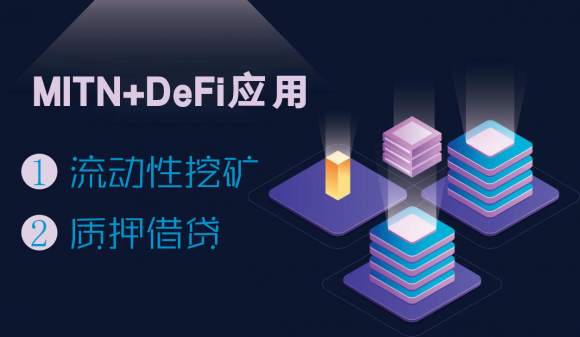 摩洛奇公链：构建去中心化的自由金融体系