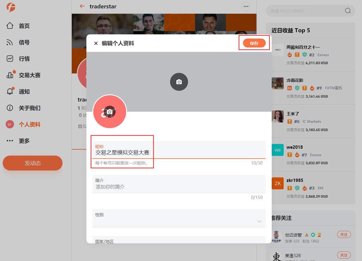 第1步：注册 FOLLOWME 获得模拟参赛账户-匠鑫学院模拟交易大赛