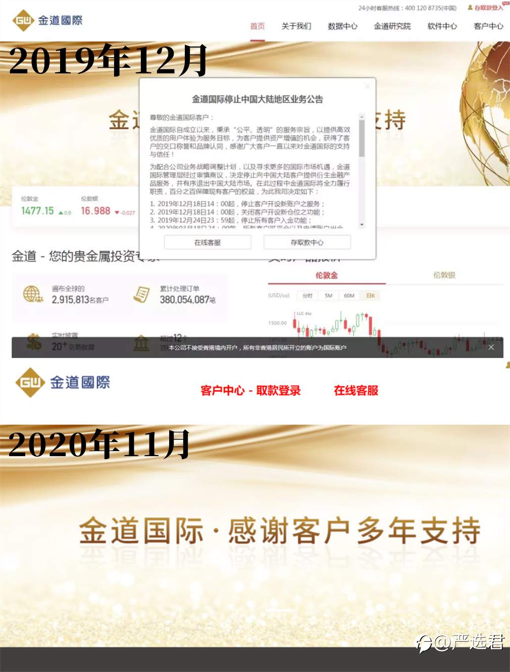 黑平台换壳割韭菜！学这招能保命