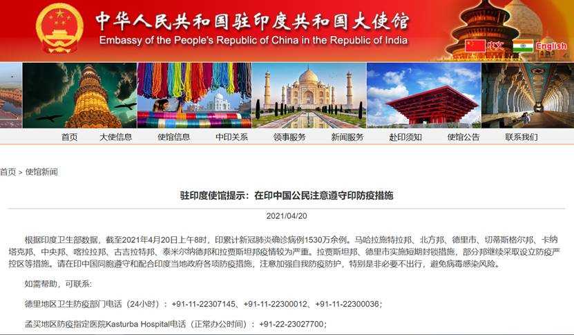 印度疫情几乎失控：单日新增超31万！驻印度使馆提示在印中国公民“非必要不出行”