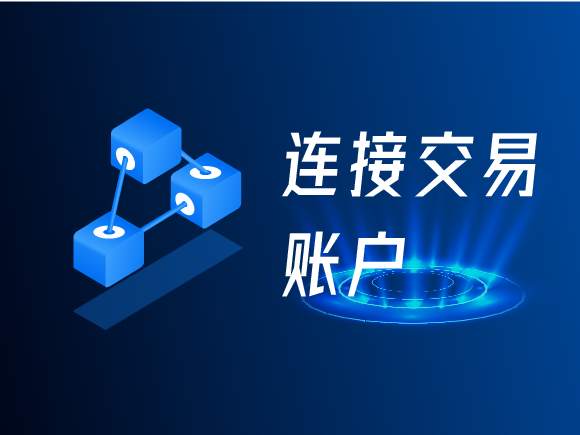 第3步：连接你自行新创建的 KVB PRIME 实盘交易账户至 FOLLOWME 交易社区