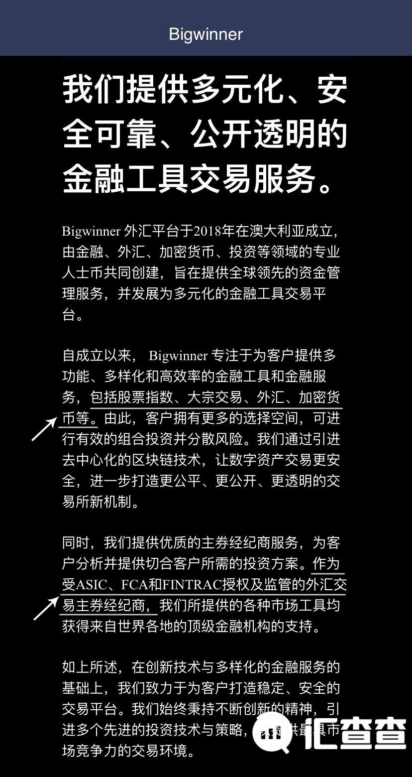 相煎何太急！国人打造的Bigwinner专门针对国人行骗