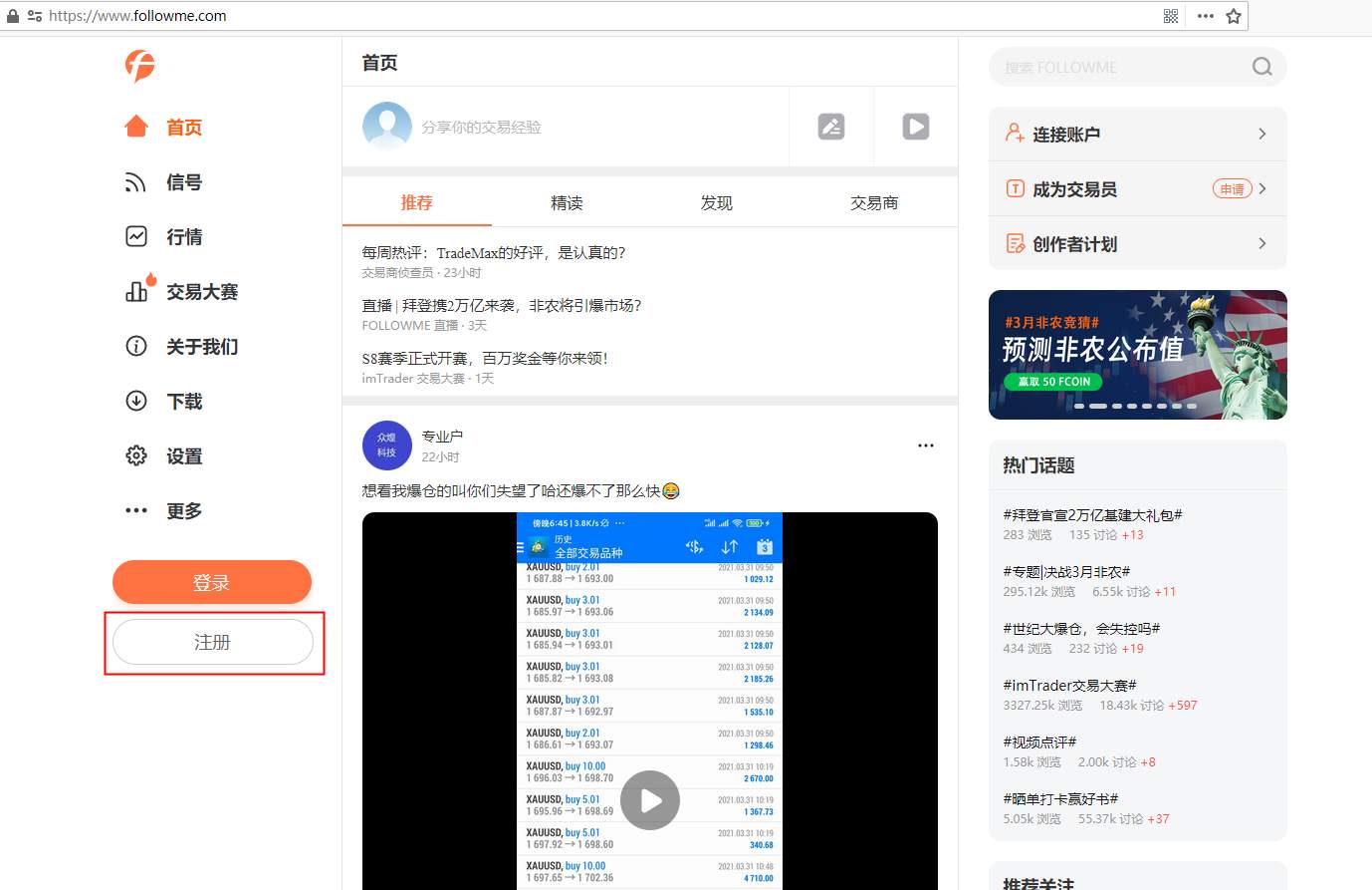 第1步：注册 FOLLOWME 获得模拟参赛账户-匠鑫学院模拟交易大赛