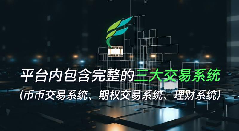 Faith Global Exchange 数字资产交易平台