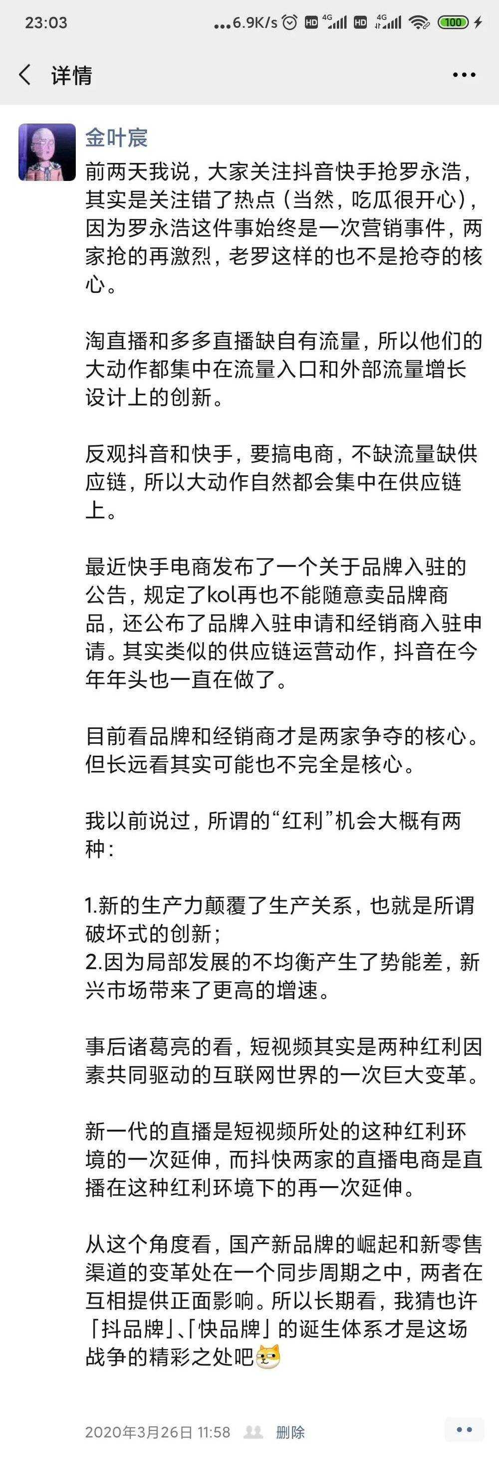 “兴趣”收割，抖音电商的财富密码