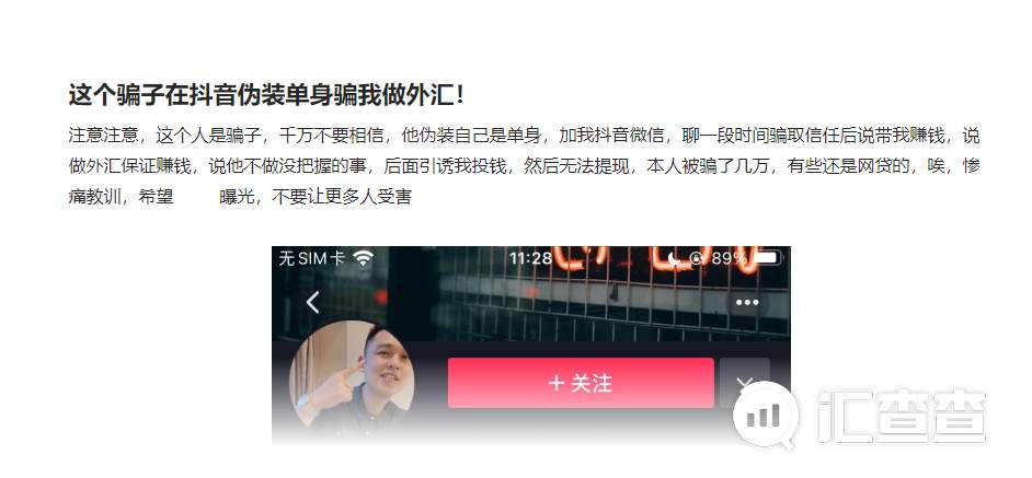 假冒嘉盛平台开辟“抖音骗场”，已有用户被骗近6W