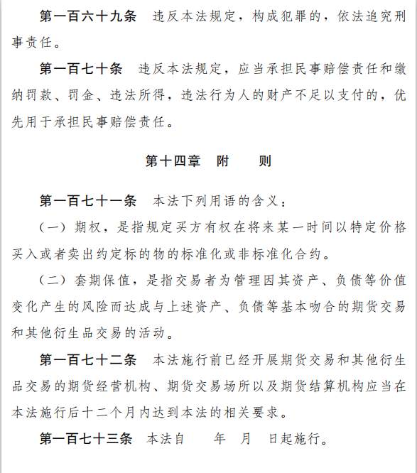 《中华人民共和国期货法（草案）》公开征求意见，期市发展提升至国家战略高度，四大特点详细解读来了