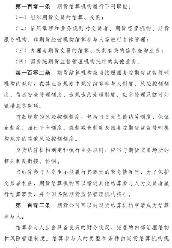 《中华人民共和国期货法（草案）》公开征求意见，期市发展提升至国家战略高度，四大特点详细解读来了