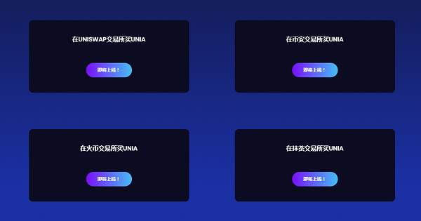 全球最具潜力的空投项目之 Uniaswap 再次来袭