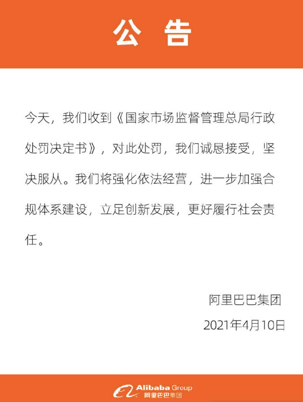 阿里百亿罚款，靴子落地了吗？