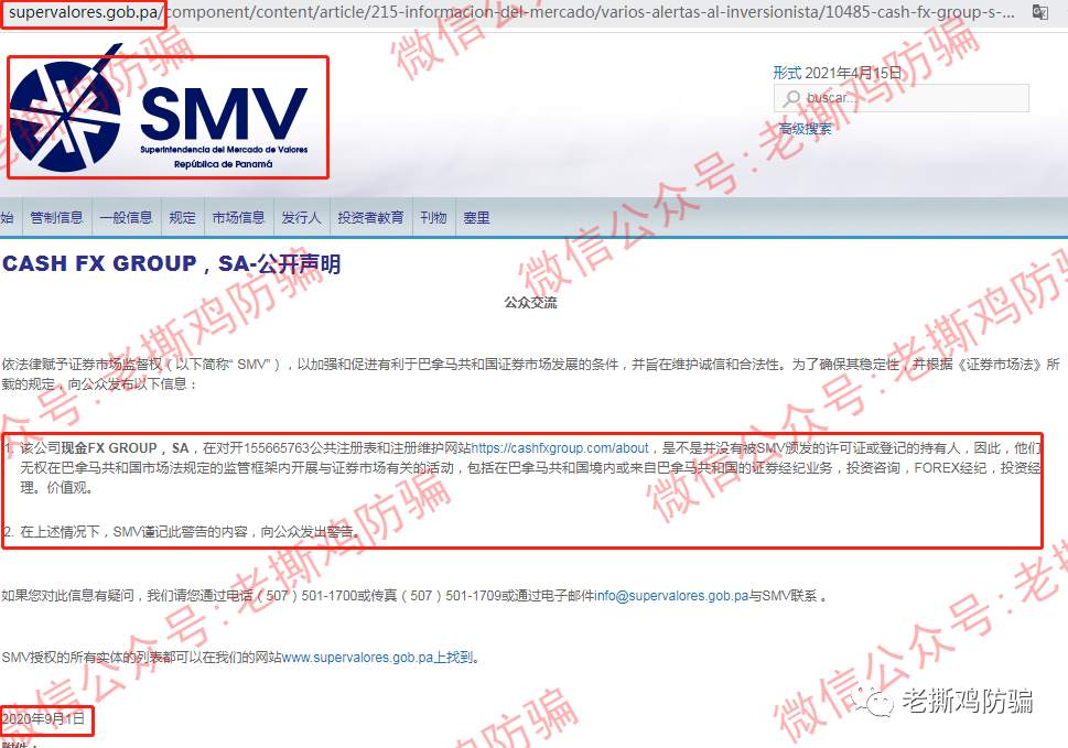 Cash FX（CFX）被十几个国家和地区列为欺诈，崩盘倒计时！！
