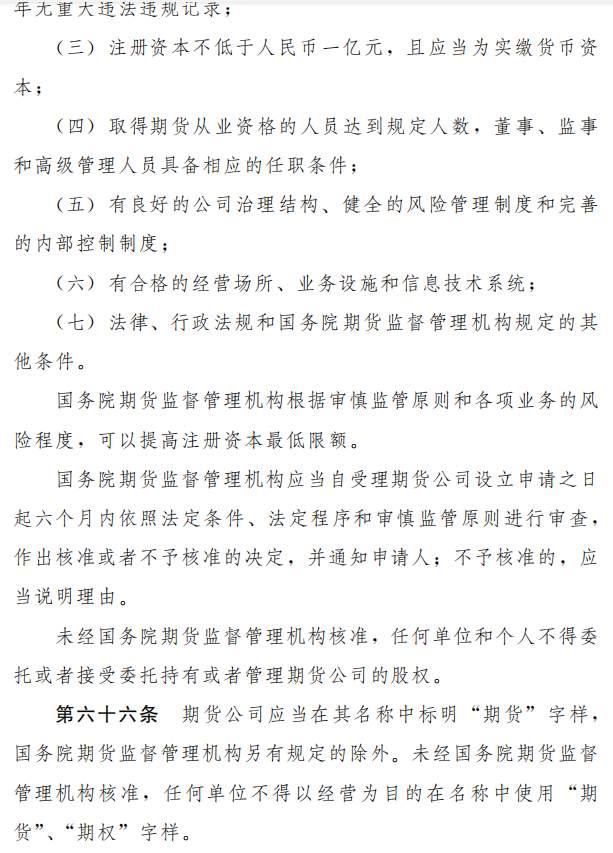 《中华人民共和国期货法（草案）》公开征求意见，期市发展提升至国家战略高度，四大特点详细解读来了