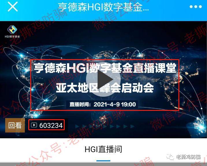 亨德森HGI数字基金-冒充真的亨德森，国人搞的资金盘！！