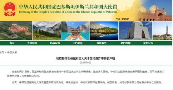 最新消息：中国驻巴基斯坦使馆发言人关于奎塔爆炸事件的声明