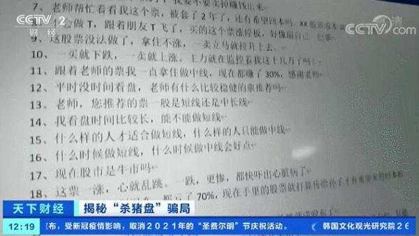 骗走4亿元！我们来看看“杀猪盘”是如何得手的……