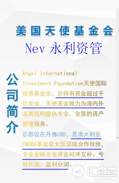 “交易买保险稳赚不赔”？撕开NEV永利资管假面