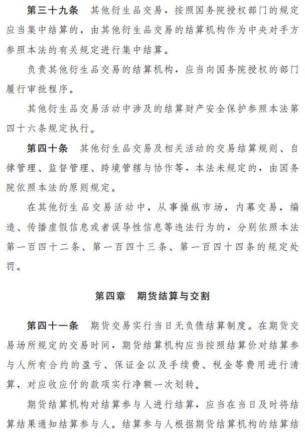 《中华人民共和国期货法（草案）》公开征求意见，期市发展提升至国家战略高度，四大特点详细解读来了