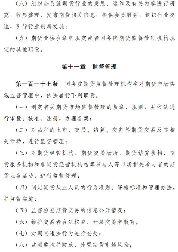 《中华人民共和国期货法（草案）》公开征求意见，期市发展提升至国家战略高度，四大特点详细解读来了