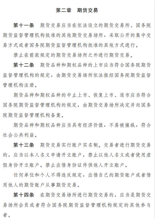 《中华人民共和国期货法（草案）》公开征求意见，期市发展提升至国家战略高度，四大特点详细解读来了